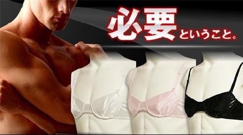 日本“男性文胸”上市 销售异常火爆