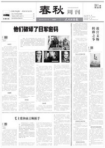 揭秘：那些抗战时破译了日军密码的“奇才”