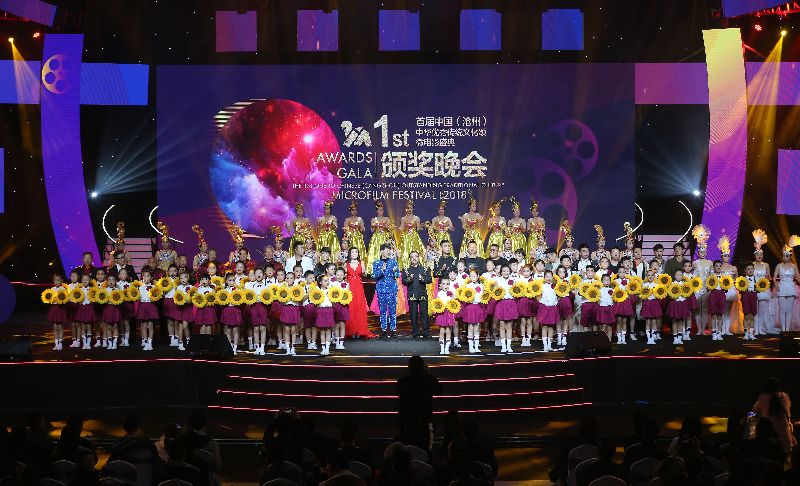 首届中国（沧州）中华优秀传统文化颂微电影盛典举行