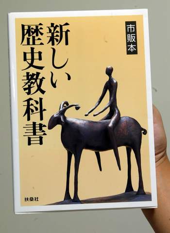 采用率低 日右翼教科书编撰会要垮