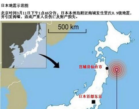 日本发生最大级别地震 核电站周围居民被疏散