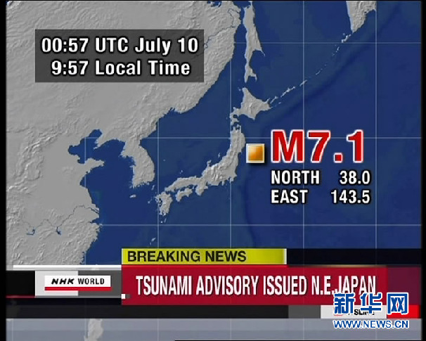 日本将地震修正为7.3级 解除海啸预警