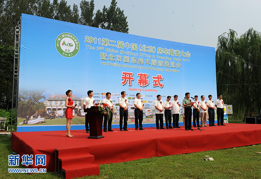 北京国际房车露营展览会在长阳举行