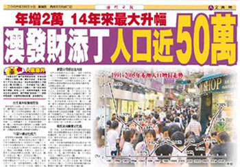 《澳门日报》：澳发财添丁 人口近50万