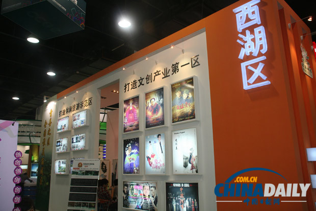 2010中国杭州文化创意产业博览会创品质生活