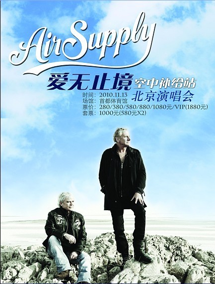 欧美经典组合Air Supply中国巡演在即 将邀神秘嘉宾<BR>