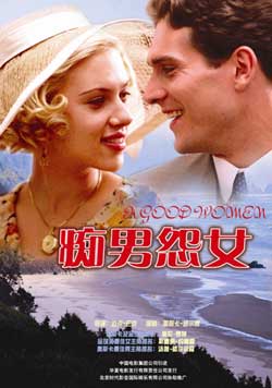 《痴男怨女》北京将上映 对白经典译名太俗