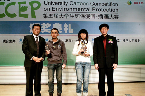 第五届大学生环保漫画•插画大赛颁奖典礼在清华大学隆重举行