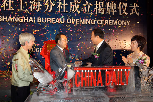 中国日报社上海分社成立 加强国际传播能力 服务上海