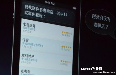 苹果发布新版手机系统iOS6 Siri加入中文支持(图)