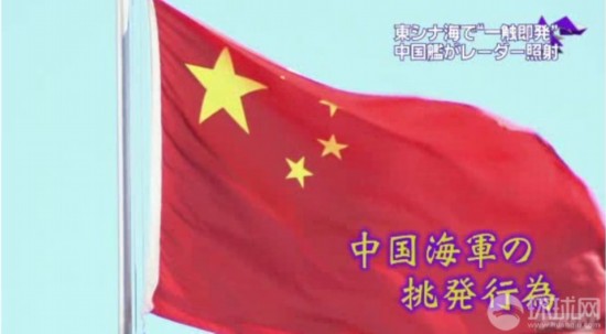 组图：日称其舰机遭中国战舰雷达锁定