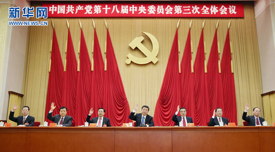 中国共产党第十八届中央委员会第三次全体会议在北京举行