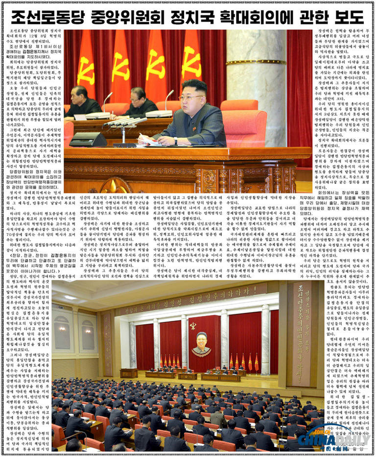 朝鲜媒体刊登金正恩出席劳动党政治局会议图片