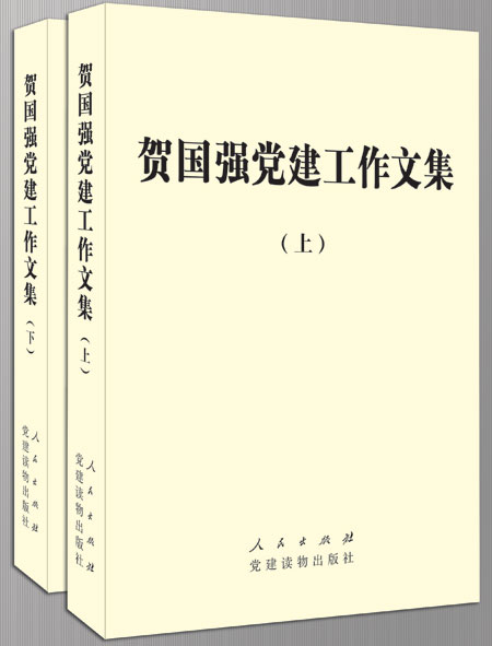 贺国强谈查处群体性事件背后隐藏的腐败问题