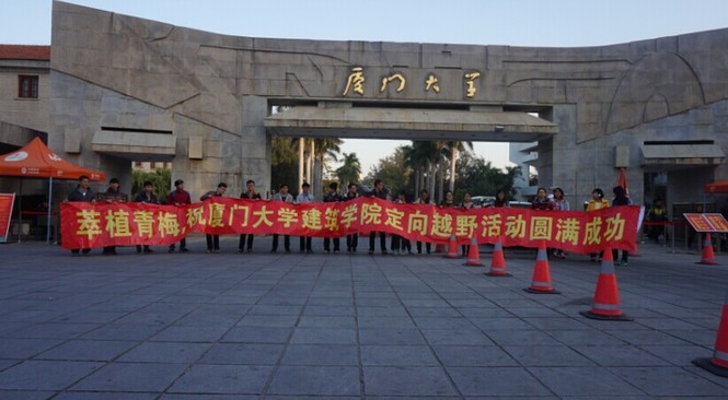 一氏国际萃植青梅，中国名校行之走入厦门大学