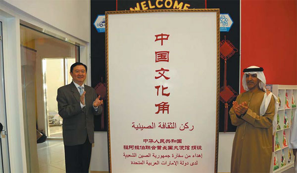 Chinese cultural zone opens in UAE school