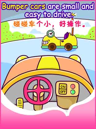 Bumper Cars 碰碰车