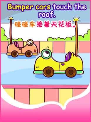 Bumper Cars 碰碰车