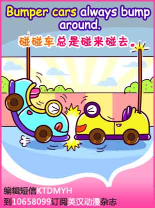 Bumper Cars 碰碰车