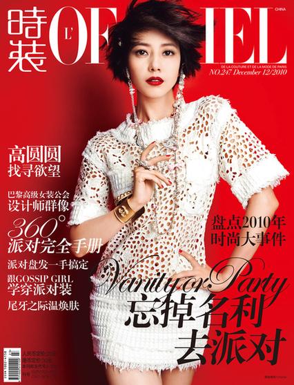 Gao Yuanyuan graces the December issue of L'Officiel China