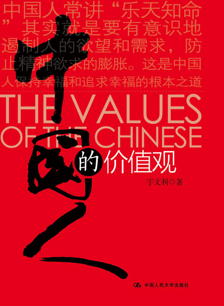 Revealing values of the Chinese