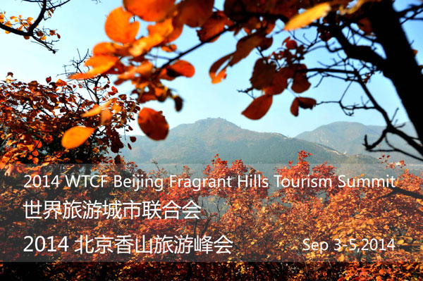 Introduction of the 2014 Beijing Fragrant Hill Tourism Summit