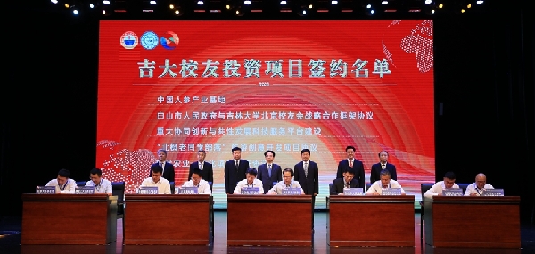 Jilin Governor encourages Jilin University alumni to start businesses in Jilin