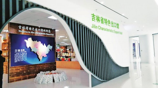 Import and export trading center opens in Changchun