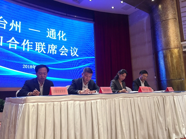 Tonghua and Taizhou promote cooperation across regional and multi-sectoral areas