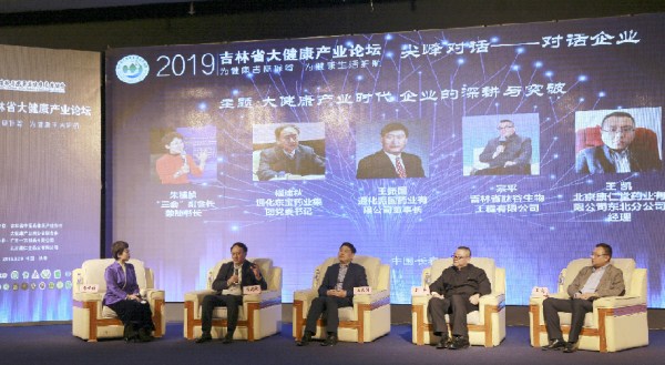 Changchun forum focuses on health industry