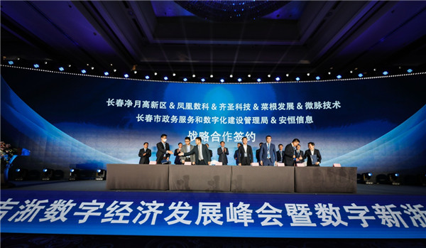 Jilin, Zhejiang to promote development of digital economy