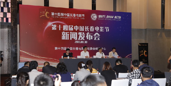 The 14th Changchun Film Festival to commence