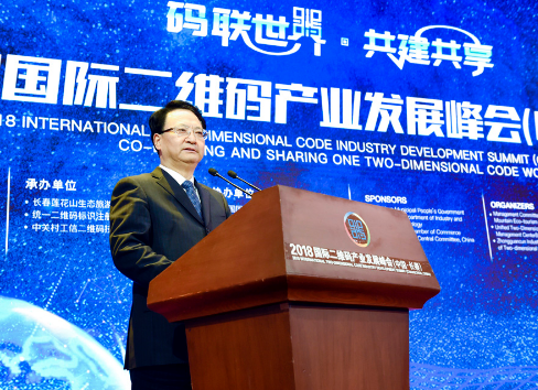 Two-dimensional code summit commences in Changchun