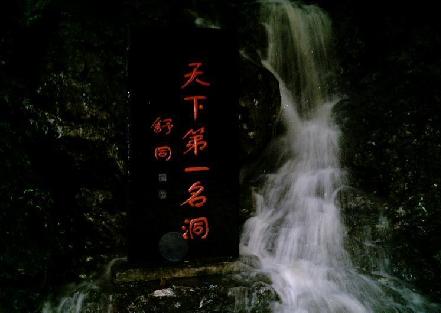 Huayang Cave of Baochan Mountain