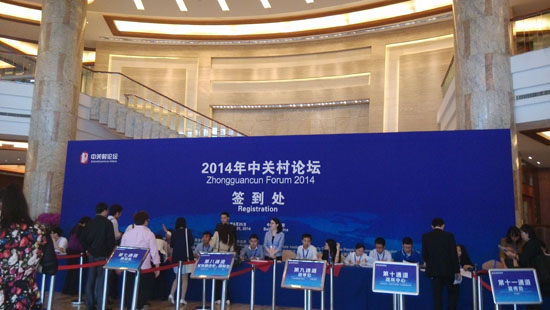 Annual Zhongguancun Forum convenes