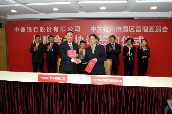 CITIC, Zhongguancun reach cooperation deal