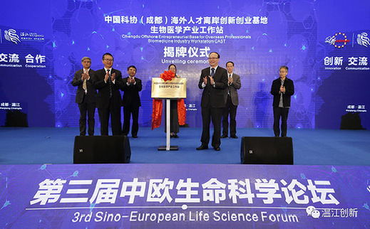 Sino-European forum strengthens intl exchanges on biotech