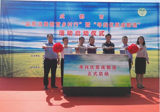 Wenjiang promotes consumption quality in rural areas