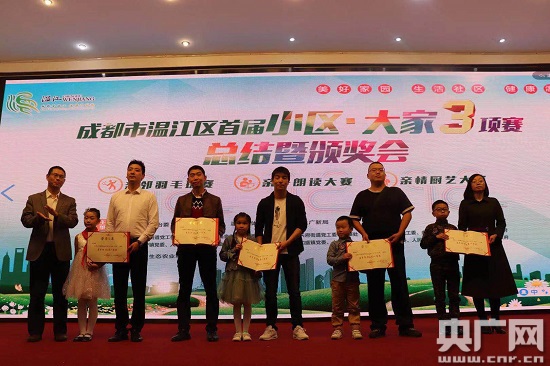 Wenjiang awards community competition winners