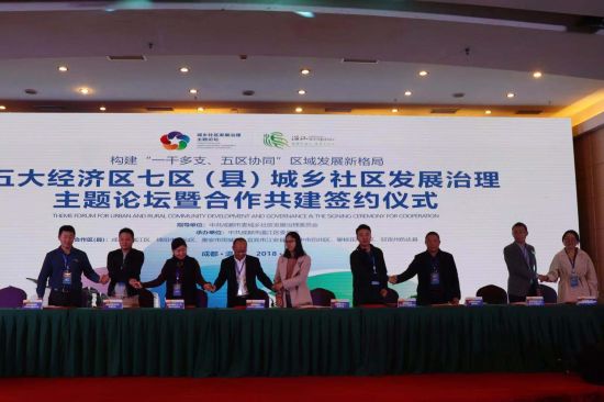 Wenjiang holds community governance forum