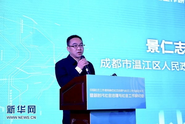 National center for social development established in Wenjiang