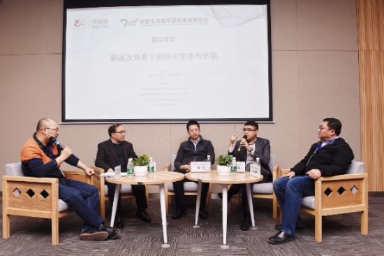 Forum on biomedical science held in Wenjiang