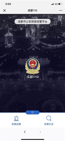 Chengdu launches WeChat emergency platform