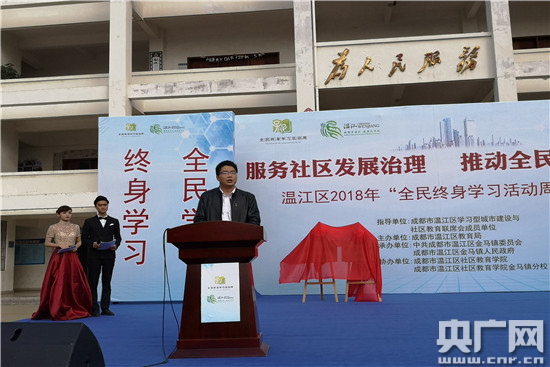 Wenjiang promotes lifelong learning