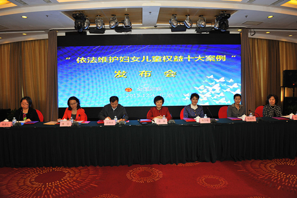 All-China Women’s Federation releases 10 major cases