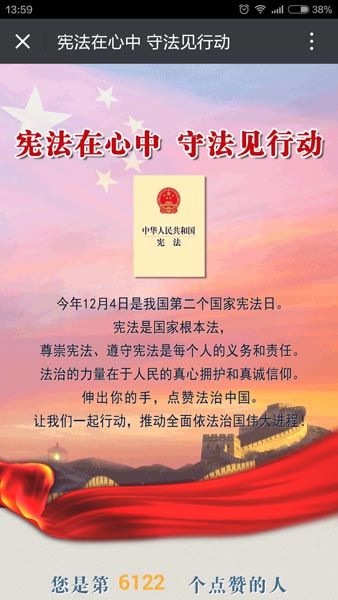 Thumbs-up activity held on WeChat for Constitution Day