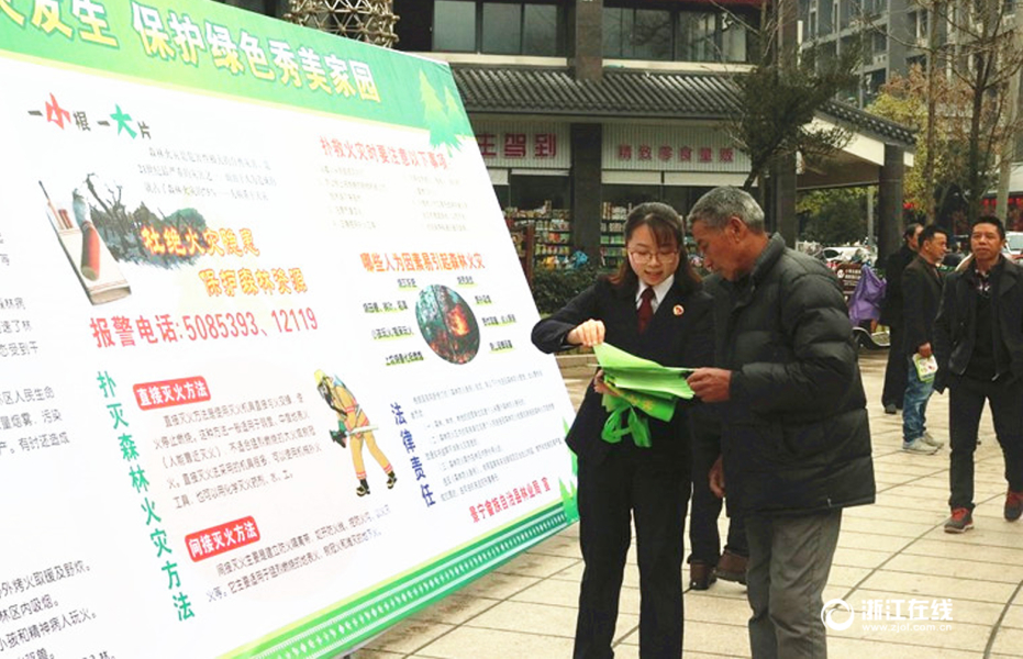 Fire prevention publicity in Zhejiang province