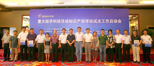 Pilot Project of Major Economic and Technological IP Appraisal Activities kicks off