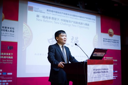 The 4th China IP Annual Forum & 2014 Annual Conference of In-house IP Managers in China Concluded in Beijing