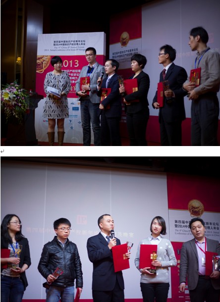 The 4th China IP Annual Forum & 2014 Annual Conference of In-house IP Managers in China Concluded in Beijing